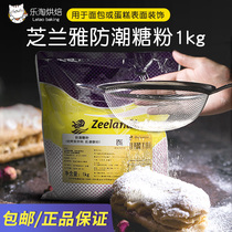 Zhilanya moisture-proof powdered sugar 1kg Pastry ready-mixed decorative sugar West Point icing cake decorative sugar Baking raw materials