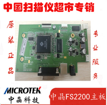  Zhongjing scanner accessories Zhongjing FileScan 2200 scanner original motherboard