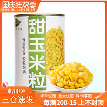 Green leaf autumn sweet corn grain 425g easy-to-pull sushi pizza raw material salt and pepper burnt corn pizza