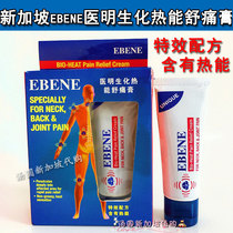 Spot Singapore Direct Purchase EBENE Medical Mingsheng Heat Energy Shu Tong Ointment 50g