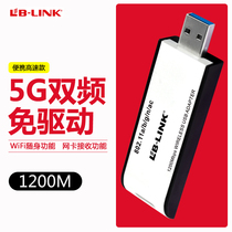 (Rapidly Shipped) mandatory B-LINK1200MUSB wireless network card-free dual-frequency 5G one thousand trillion computer bench-type machine wifi receiver high-power notebook signal transmitter