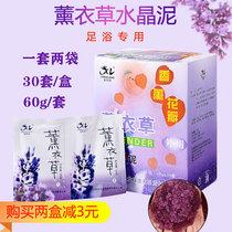 Jin Kailong lavender petal foot bath Crystal mud Foot jelly mud Tender foot skin care Softening horny foot bath medicine package