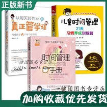 3 books Children Time Management Parents Effectiveness Manual From daily staring homework to real tube learning to build children Six learning good habits Childrens time management 21 days used to develop a training camp to improve learning