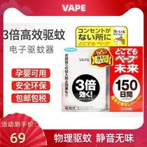 VAPE Future Original Imported Odorless Electronic Insect Repellent 150th Portable Indoor Mosquito Killer Japan