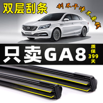 GAC Trumpchi GA8 boneless wiper original 16-19 car special wiper blade double layer rubber strip