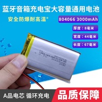 804066 3000 mAh mobile power supply remote control toy Bluetooth sound universal 3 7V polymer lithium battery