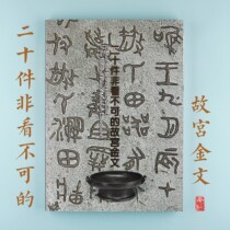 twenty pieces of non-looking Palace Museum Gold Wen Taipei Palace Museum attached a printed Mao Gong tripod original spot