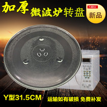 Galanz microwave oven glass turntable diameter 31 5 CM beautiful universal accessories glass holder microwave oven tray