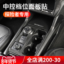 Suitable for Ford 20 to 21 new Explorer gear panel stickers central control navigation air conditioning button decorative sequins