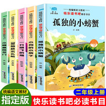 Second grade extracurricular books must read small carp jump dragon gate Second grade full set of books Happy reading Zhuyin edition Full 5 books Crooked head wooden pile A cat who wants to fly Lonely little crab Textbook genuine