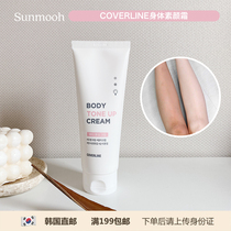 (Sunmooh) COVERLINE body whitening vegan cream anti-sweat persistent wedding dresses Korean straight mail