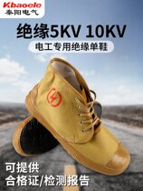 Insulation shoes electrician shoes 10kv high voltage special yellow glue light canvas breathable deodorant non-slip liberation labor insurance shoes men