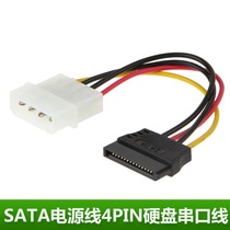 Four-pin interface IDE to serial SATA hard disk power cord D-type 4-pin to serial port adapter box power supply cable