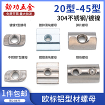 European standard aluminum profile t-nut shrapnel nut Steel ball nut Slider nut Elastic nut M4M5M6M8 6L