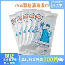 75 degree alcohol disinfection wipes small packet single-piece packaging Disposable portable packaging Independent packaging portable student sterilization