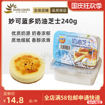 Miao Ke Blue Cream Cheese Cheese Cheese Cheese Light Cheese Cake Baking Ingredients Household Small Package 240g
