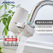 Jiumu official flagship store water purifier kitchen water purifier kitchen faucet filter element JFF11-2