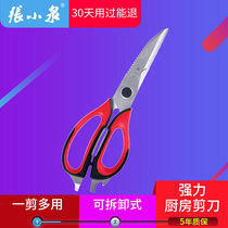  Zhang Xiaoquan strong kitchen scissors Stainless steel multi-function scissors hotel hotel special large scissors detachable