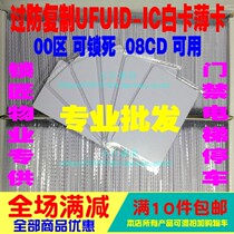 UFUID white card thin card 08CD available 00 sector lockable iccard UID card UID card invalid CUID FUID