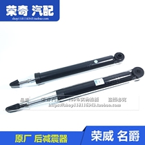 Suitable for Roewe 550 350 750 Mingjue MG5 MG6 MG7 rear shock absorber rear core shock absorber
