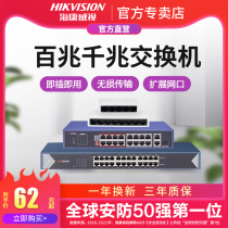  Hikvision switch 4-port 5-port 8-port 16-port 24-port Gigabit network Industrial-grade network cable National Standard splitter Router splitter Hikvision monitoring 100-megabyte ordinary switch Home