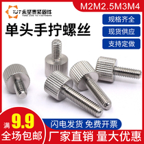 M2M2 5M3M4 nickel plated single head screw round hand screw round hand screw round knurled single head screw screw