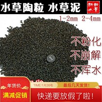 Water Grass Mud does not muddy water fish tank special disposable 10kg ceramsite plant mud black bottom sand low sand water purification soil base fertilizer