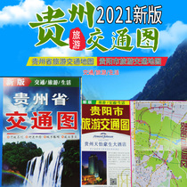 Spot speed hair 2021 new version of Guizhou provincial traffic map Guiyang tourism traffic map 2 This set of Guizhou tourism traffic map Guiyang central city map Guizhou Province map Guiyang tourism map hanging