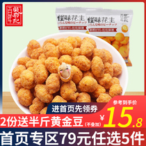Century Wu Fu Kee strange flavor peanut bean Salty sweet spicy Bulk weighing small package Multi-taste Sichuan specialty snacks