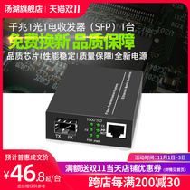 Tanghu Gigabit fiber optic transceiver SFP optical module interface 1 electrical transceiver fiber optic switch 1 (excluding modules)