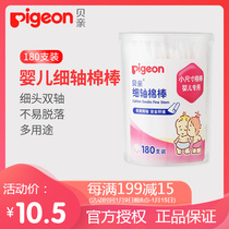 Pigeon shell pro-thin shaft cotton swab baby cotton swab baby ear nose cleaning thin shaft cotton swab 180 KA01