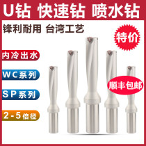 U drill rapid drill bit violent drill diameter 13-70 water jet drill 2D 3D 4D 5 times knife bar flat bottom SP blade WC