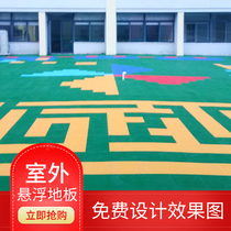 Suspended floor Kindergarten outdoor assembly floor Mat floor Outdoor suspended floor Basketball court Plastic floor Plastic
