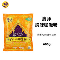  Pang Shi Brand Pure Curry Powder Yellow curry chicken curry seafood Southeast Asian flavor 600g