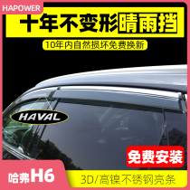 Haver H6 car window blocking rainboard sunny block motion version third-generation car supplies heavy rain blocking the country's tide version of rain eyebrows