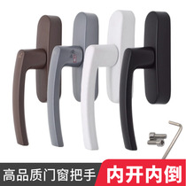 Window handle Broken bridge aluminum alloy doors and windows inward opening and inverted drive handle Inside and outside push window handle Lock handle accessories