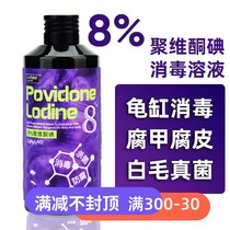 Povidone iodine turtle tank disinfection antibacterial tortoise skin rot shell skin fungus anti-inflammatory bactericidal medicine turtle protective liquid