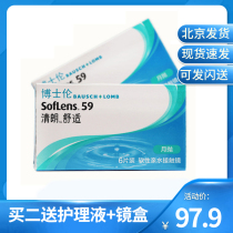 Bausch & Lomb Invisible Glasses clear comfortable yue pao 6 tablets 30 ri wear-type transparent water-oxygen-permeable kd