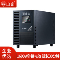 Sank UPS uninterrupted power supply SC2KS PRO 1600W external battery outage continuous power supply