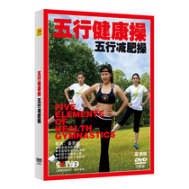 Five elements health exercise teaching video middle-aged and elderly health aerobic health exercise CD DVD disc decomposition teaching