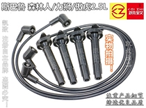 Adapted to Subaru Legacy Outback Forester 2 5 Car Ignition Cylinder High Voltage Line Kaizhu Silicone Accessories