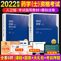 Pharmacist 2022 Peoples Health Press Primary Pharmacist Qualification Examination Book 2022 Pharmacy (corporal) Examination guidance mock exam paper full set 2 This hitch medical version official online pharmacy priesthood says examination doctor