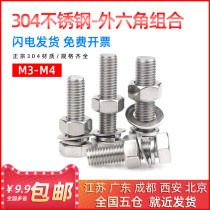 Schbauer 304 stainless steel hexagon Bolt screw nut set Daquan extended screw flat pad spring pad M3M4