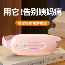 Vivien housekeeper warm uterus belt girls menstrual period big aunt artifact stomach pain uterus cold hot compress waist protection warm belly