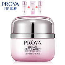 Proya Proya Ocean Translucent White Ying Brightening Cream Blemish Moisturizing Moisturizing Cream Skin Care Products for Women