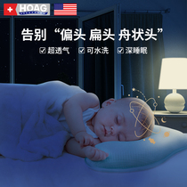 American Hoag baby pillow baby head type correction deviation 0-6 years old newborn children flat head summer fixed pillow