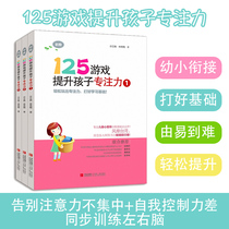 125 games to improve childrens concentration 1 2 3 all 3 Primary School Grade 1 and 2 Concentration Training Concentration Training book attention training concentration training first grade Puzzle Book focus