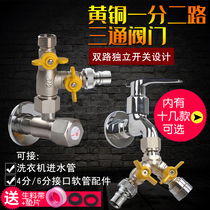 Copper tee angle one inlet and two outlets outlet switch valve manifold wire yi fen er washing machine adapter