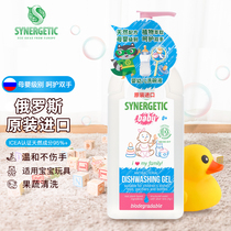 Senli Jia imported Russian baby wash and finish household clothes domestic milk bottle fruit and vegetable cutlery large bottle cleanser 1L
