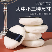 Powder powder powder powder cake makeup honey pumping pork chip planting powder puff Japanese cotton round belt powder box